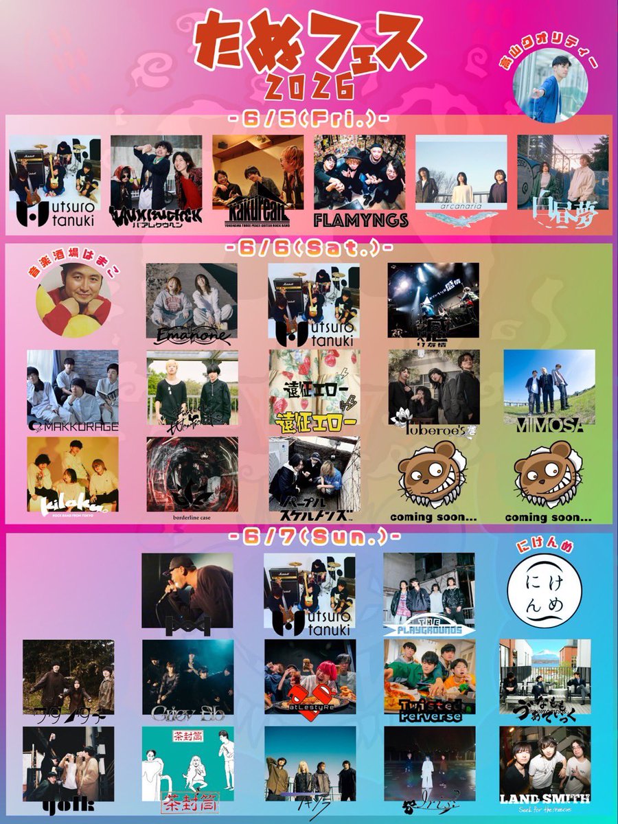 alcohol_chumu's tweet photo. 🍺次のライブは🍺
utsuro-tanuki pre.
『たぬフェス2026』調布Cross 

6/5(金)OPEN 17:30/START 18:00
6/6(土),7(日)OPEN 12:30/START 13:00

料金形態はフライヤーをチェック☑️
※学割は当日受付にて学生証提示の上、差額ご返金となります。

白昼夢は6/5 20:05〜
今年もお世話になります！ https://t.co/FtmjFg3UTd
