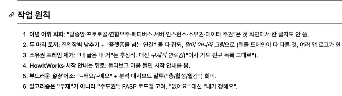 kodingwarrior's tweet photo. Ghost에서 ActivityPub을 지원하기 위해 고군분투한 과정이랑, 랜딩페이지에서 표현을 쉽게 하려는 노력에 영감을 받아서 연합우주 소개 페이지의 표현을 굉장히 많이 다듬었다. 

이젠.. 좀.. 연합우주 가볍게 소개하는 느낌인가..? https://t.co/8NO3bwbJss 첨부한 사진처럼 진행했는데, 아주 편-안 https://t.co/sc4cmGSwSr