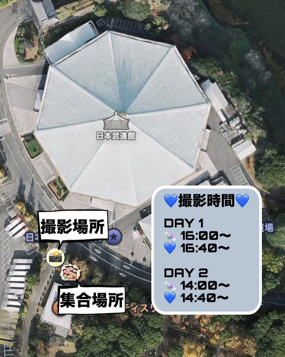 kirihara_0221's tweet photo. ＿＿＿＿＿＿🐈‍⬛お知らせ🐈‍⬛ ＿＿＿＿＿＿

　𝐂𝐀𝐍𝐃𝐘 𝐓𝐔𝐍𝐄日本武道館𝟐𝐃𝐀𝐘𝐒
#桐原美月 推しの集合写真撮りましょう！📸

💙場所
※画像をご参照ください

💙時間
DAY１⇒16:00（🍬全体）／ 16:40（💙のみ）
DAY２⇒14:00（🍬全体）／ 14:40（💙のみ）

　たくさんのご参加お待ちしてます✨ https://t.co/druz4Ei70X