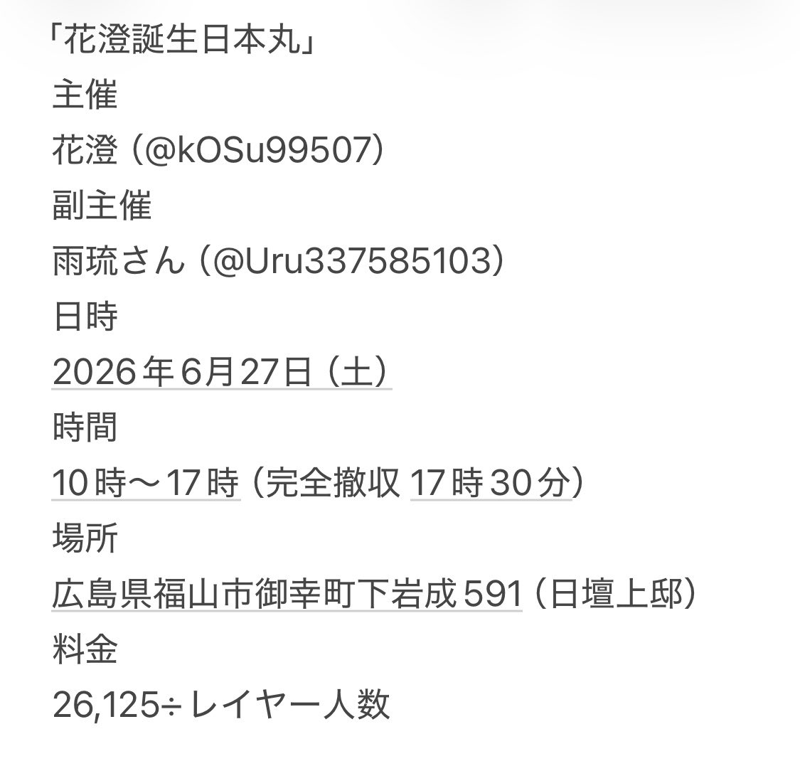 kosu99507's tweet photo. 6月27日土曜日に花澄本丸を開きたいと思います。
日程がほぼないですが、もし参加してくださる方がいらっしゃると嬉しいです🙇‍♀️
参加希望の方は花澄までDMもしくはリプをください！ https://t.co/6eU5flDrZG