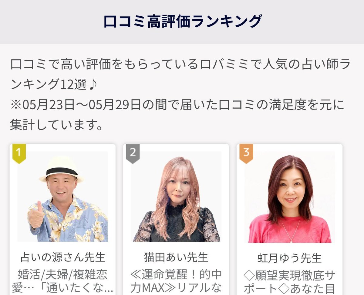 占いの源さん tweet media