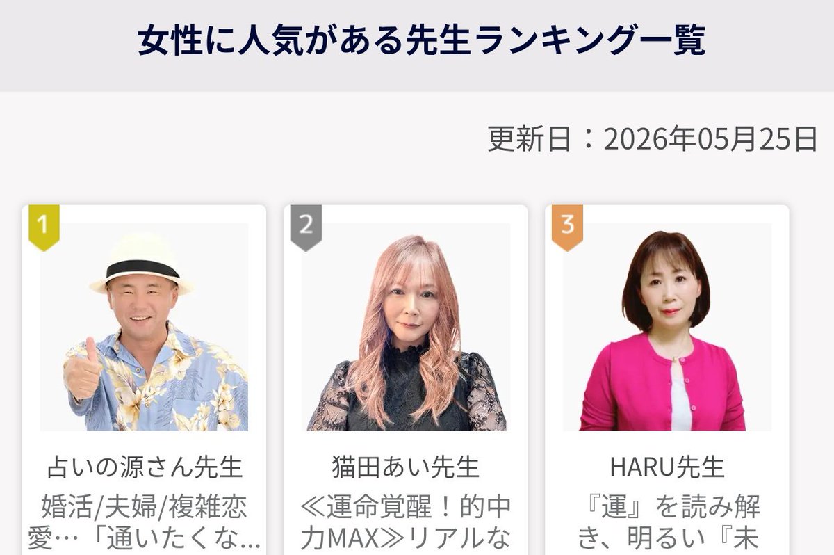 占いの源さん tweet media