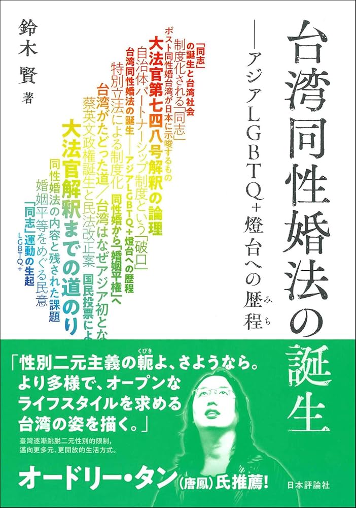 yuribest09's tweet photo. #上伊那ぼたん
日本の皆さん、最新話の上伊那ぼたんed、ジンランのお姉さんが女性と結婚していることに気づかれた方も多いのではないでしょうか。もし台湾における同性婚の歩みに興味がありましたら、鈴木賢先生のご著書をぜひ読んでみてください。台湾社会を理解するうえでも非常に興味深い一冊です https://t.co/RF6dobJZau