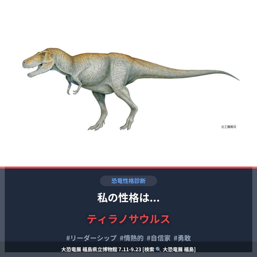 hidegou's tweet photo. @yuri_sshr ティラノサウルス🦖でした😄 https://t.co/XvkcIyIr8B