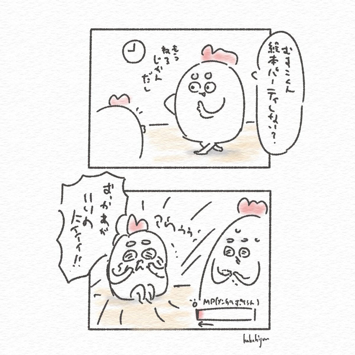 本日も父は砕け散りました💥

 #パパイヤ期 