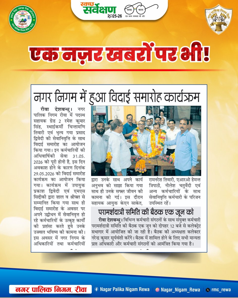 Nagar Nigam Rewa tweet media