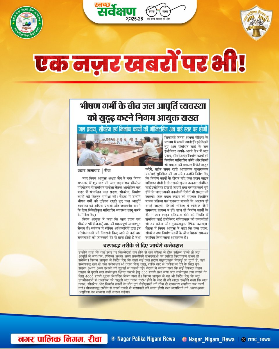 Nagar Nigam Rewa tweet media