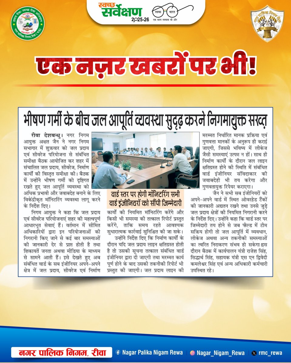 Nagar Nigam Rewa tweet media
