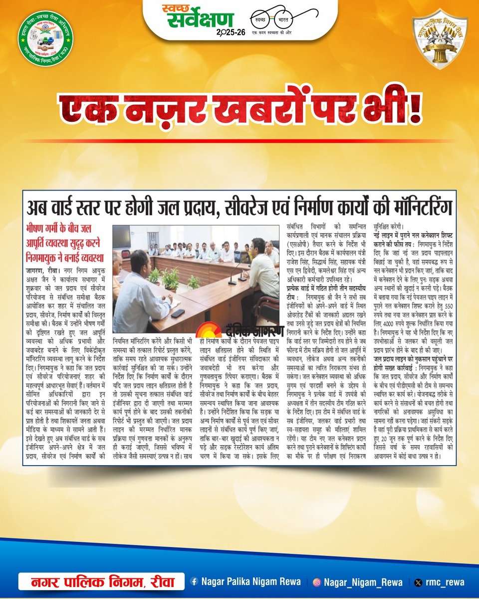 Nagar Nigam Rewa tweet media
