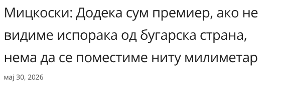 sveste_tese's tweet photo. Бозо упорно си ги лаже фиромистанците дека 🇲🇰 преговара со 🇧🇬, а не со 🇪🇺.

Од 🇪🇺 скоро секој ден му кажуваат дека треба да си го исполни условот од преговарачката рамка, а тоа е Бугари во Устав, он упорно пимпла 🇧🇬 да испорачала

Само така со преглупите фиромистанци. https://t.co/uhubyN2Dnp