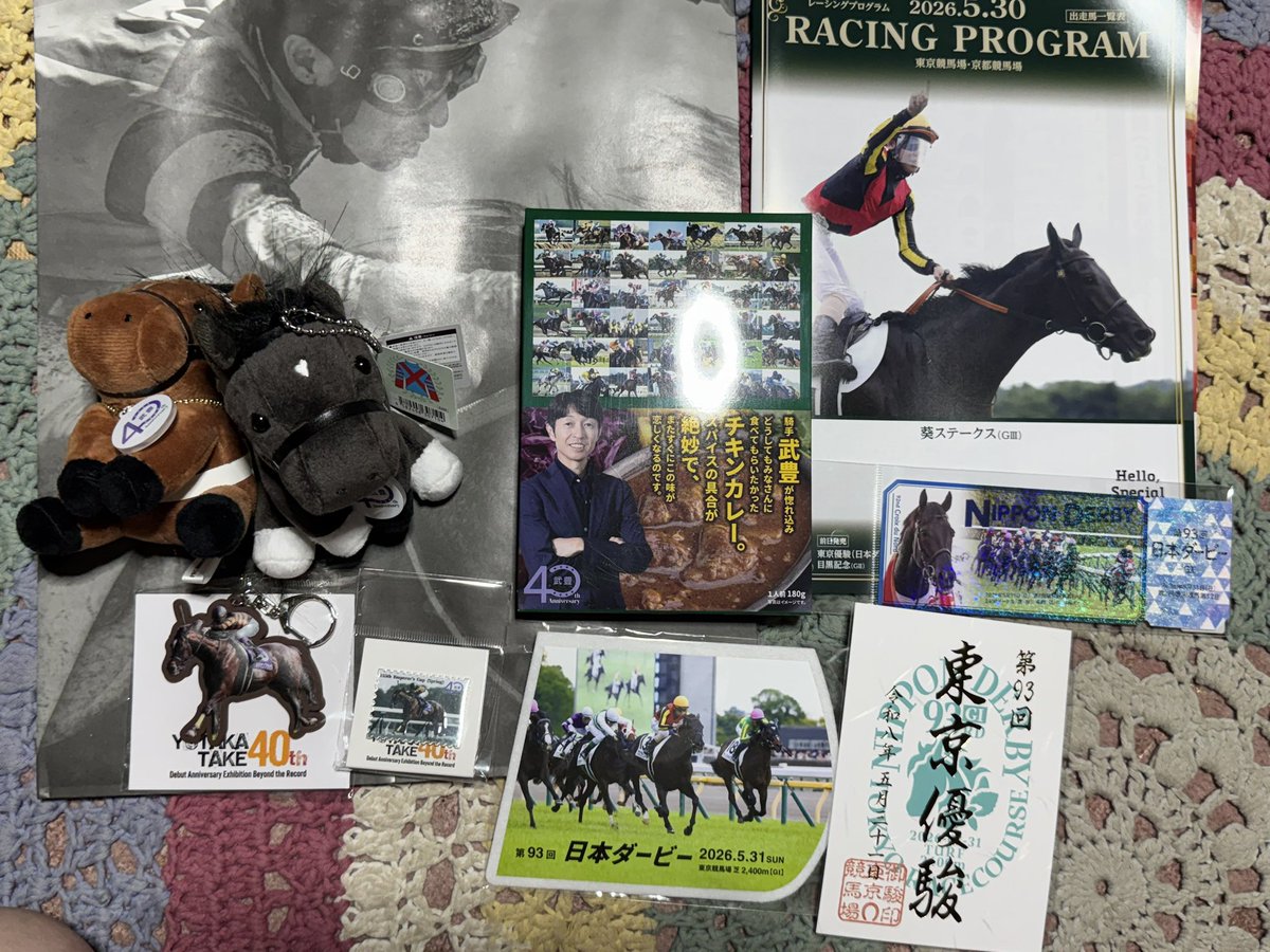 帰宅！！今日も無事に旅行を完遂しました！！戦利品！！ 武豊展版の