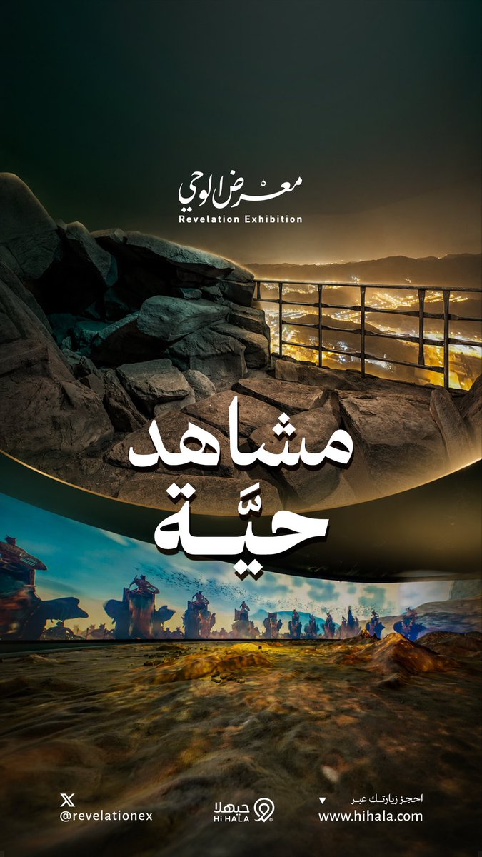 معرض الوحي | Revelation Exhibition tweet media