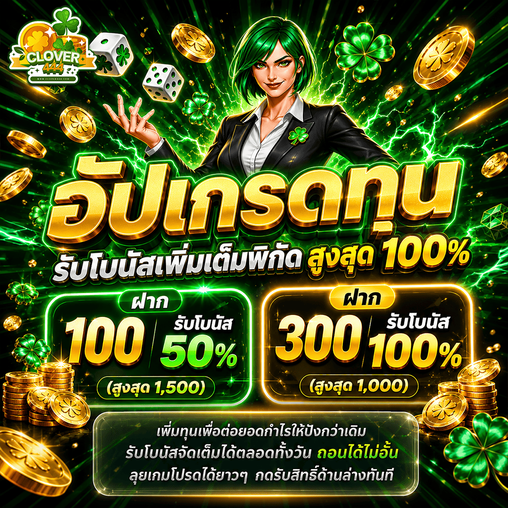 Clover444Ch's tweet photo. #CLOVER444 💚
✅ฝากรับโบัส 50% ❤️‍🔥
✅ฝากรับโบัส 100% ❤️‍🔥

คลิกเลย 👉 https://t.co/bMyKJsjKwV

#โปรทุนน้อย #เว็บตรง #โปรสมาชิกใหม่ #ฝาก10รับ100 #25รับ100 #โปรดีแนะนำ #โปรสุดคุ้ม https://t.co/ffNENMtUEq