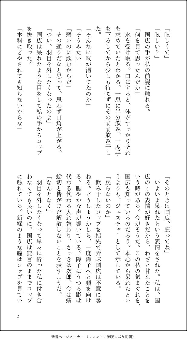 ksmimuy's tweet photo. お題：背中
姥さにです。酔っているふたりの話です。 #Ｗ山姥切と女審神者版60分一本勝負 https://t.co/lfMkeEeePR