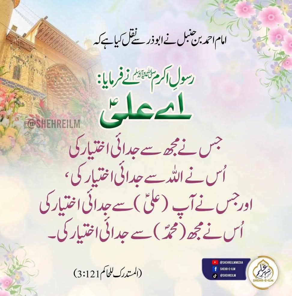 نہج البلاغہ 🌅 tweet media