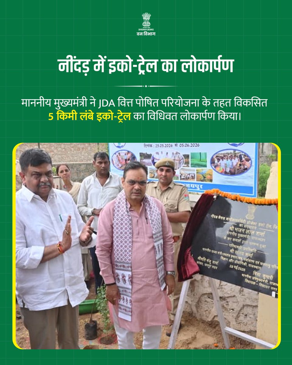Rajasthan Forest Department tweet media