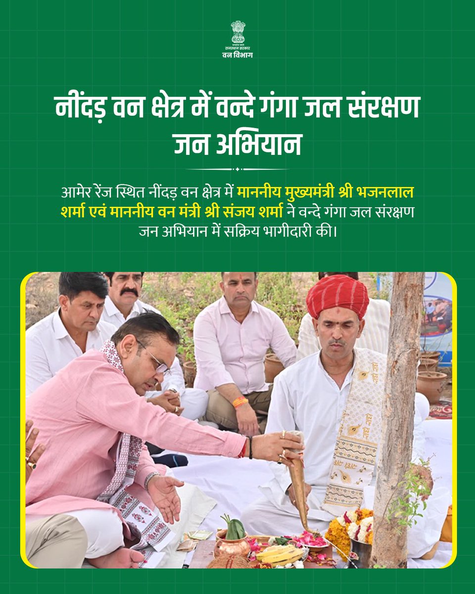 Rajasthan Forest Department tweet media