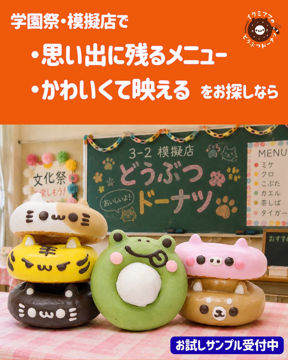 イクミママのどうぶつドーナツ！《公式》 (@ikumi_mama) / Posts / X
