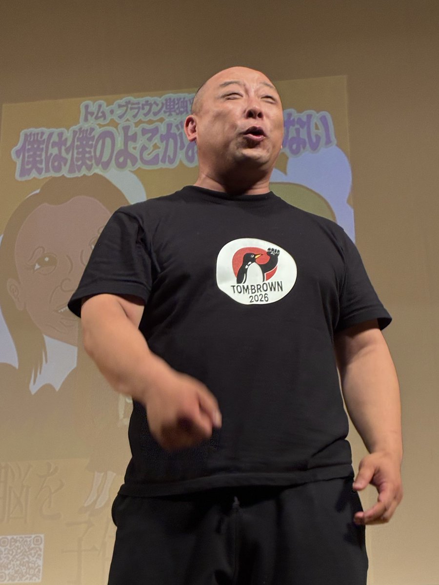 pigvvvv's tweet photo. トムブラウン単独2026名古屋2日目も行ってきました！
最前席で観させてもらい本当に最高でした　ネタ一本目の途中からみちおさんの腰が攣ってしまい、幕間で皆に補助されながら衣装着替えたりしていたそう　ネタ中全然不自然に見えなかったのでプロってすごいな…！と思った #トム・ブラウン単独 https://t.co/zTydnSDRj8