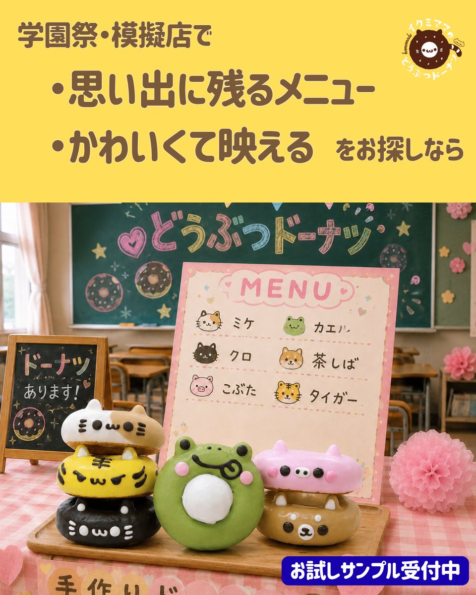 イクミママのどうぶつドーナツ！《公式》 (@ikumi_mama) / Posts / X