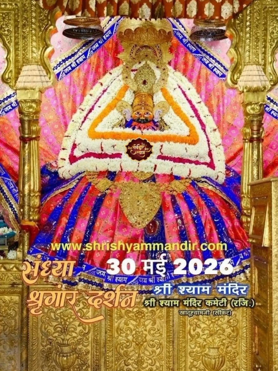 realkrishan194's tweet photo. श्री श्याम प्रभु के आज “खाटूश्याम जी” भव्य अलौकिक “संध्या श्रृंगार दर्शन”...😊🍫🍫 https://t.co/6qWfj6iMkS