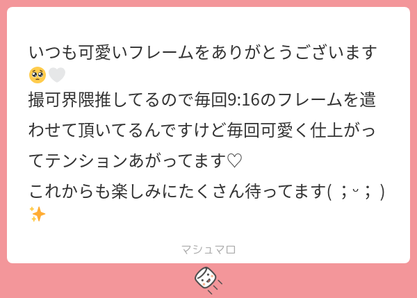 ありがとうございます♡ これからもたくさん使ってください