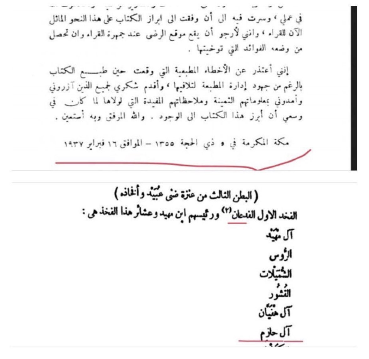 apd_95's tweet photo. @TTwbnb66161 هذا كتاب معجم قبايل العرب ياكذاب يذكر الحازم من الفدعان من عنزه بس انت تخلط تشابه الاسماء وتستغله لمصلحتك لان الموسى والعيسى هذولا بالعراق والحازم مالهم عرق بالعراق انطم بس 
والله ما ودي انزل لمستواك بس جبرتني اطلع كذبك وعريك قدام القارء https://t.co/RvUVOtHGjT