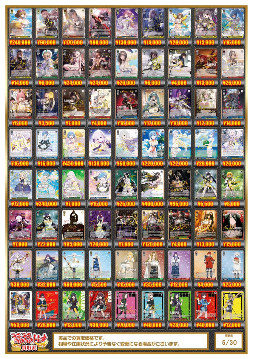 ヴァイスシュヴァルツ 買取情報② アニス：スパークリングサマー SEC+