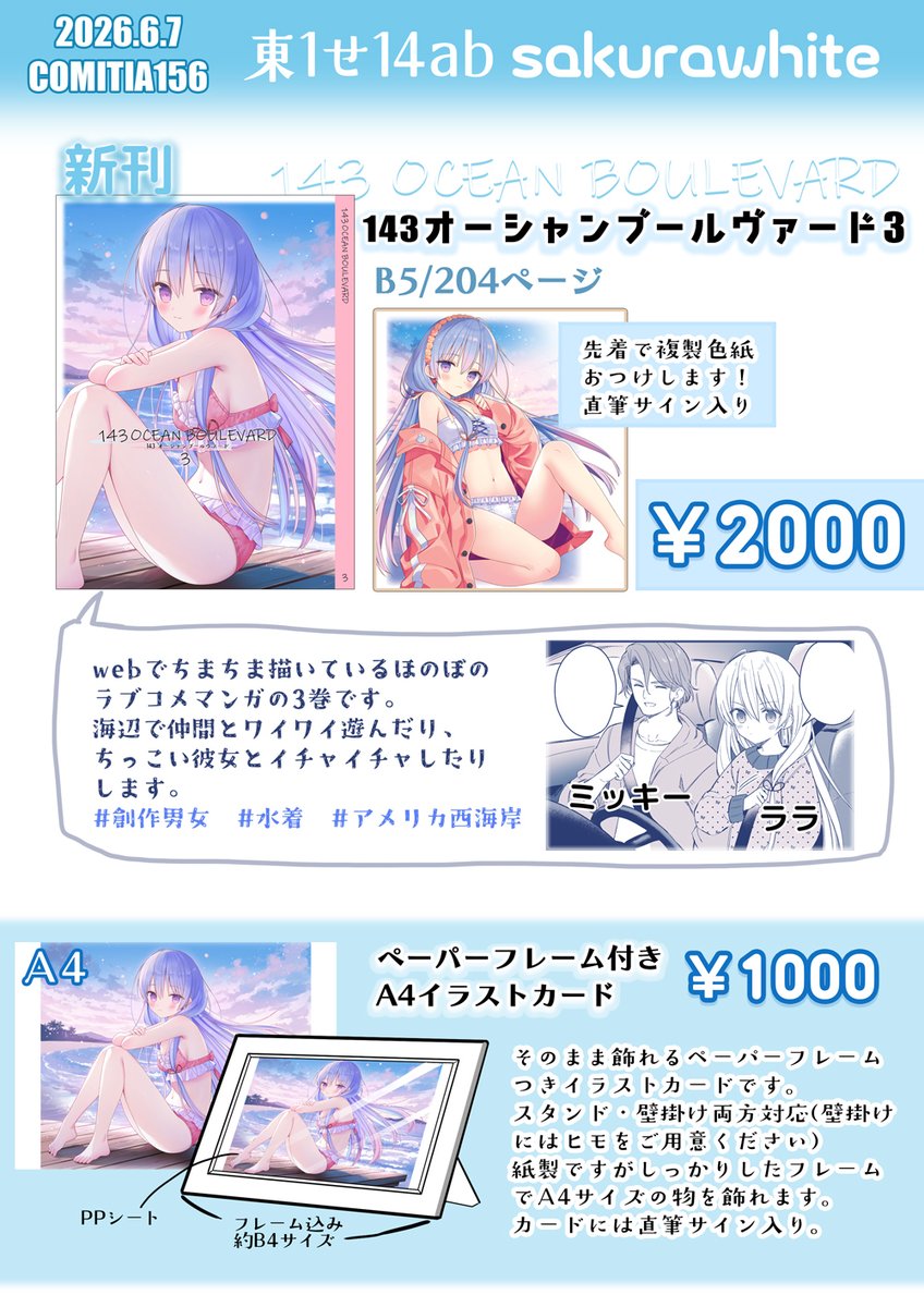 yuuki_sw's tweet photo. 6/7（日）開催「#COMITIA156」お品書きです！
🌸東1ホールせ14ab sakurawhite🌸
青年漫画ジャンルにいます。 全年齢と成人向のラブコメ漫画をそれぞれ別タイトルで描いてます（3枚目にあらすじ載せてます）新刊は全年齢の方です。
よろしくお願いします！ https://t.co/pXQqCoCJGT
