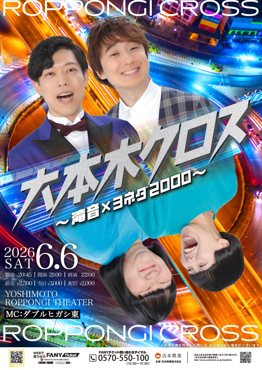 ✨チケット発売中！✨ ＼ 6/6(土)21:00開演 「六本木クロス～滝音
