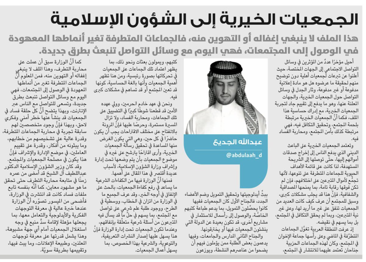 د. عبدالله الجديع tweet media