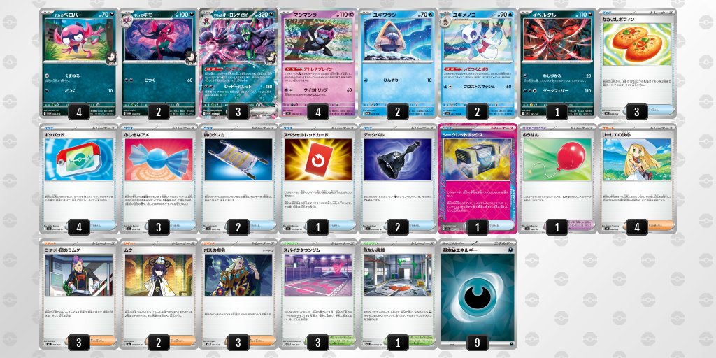 miniPokemon32's tweet photo. #むれをあつめる対戦会 に行きました。
9-4で運がよかったです。
4つのデッキで対戦しました。

いろいろ変更したい箇所が見つかりましたが、楽しかったです。 https://t.co/1LfzFUn5eE