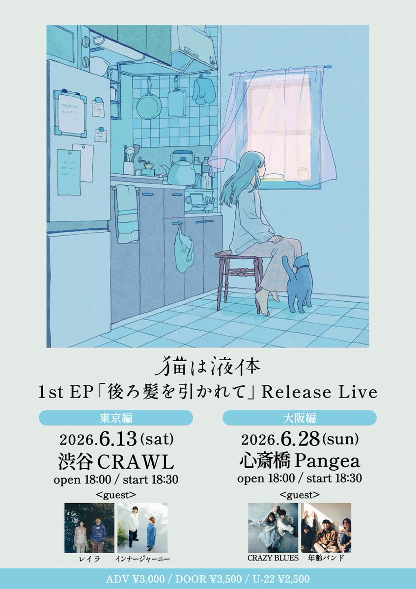 NenreiBand's tweet photo. 🚗来月末は遠征2days🚗

①6/27(土) 京都livehouse nano
『just life! all right!』
w/
UNDER SOCKS
伊藤祐樹(band)
ROVING GRANDPA
🎫
https://t.co/dqIJrP9hcB

②6/28(日) 大阪Pangea
猫は液体 1st EP「後ろ髪を引かれて」Release Live 大阪編
w/
猫は液体
CRAZY BLUES
🎫
https://t.co/sgr7bEU4eN https://t.co/ORutQHU1aR
