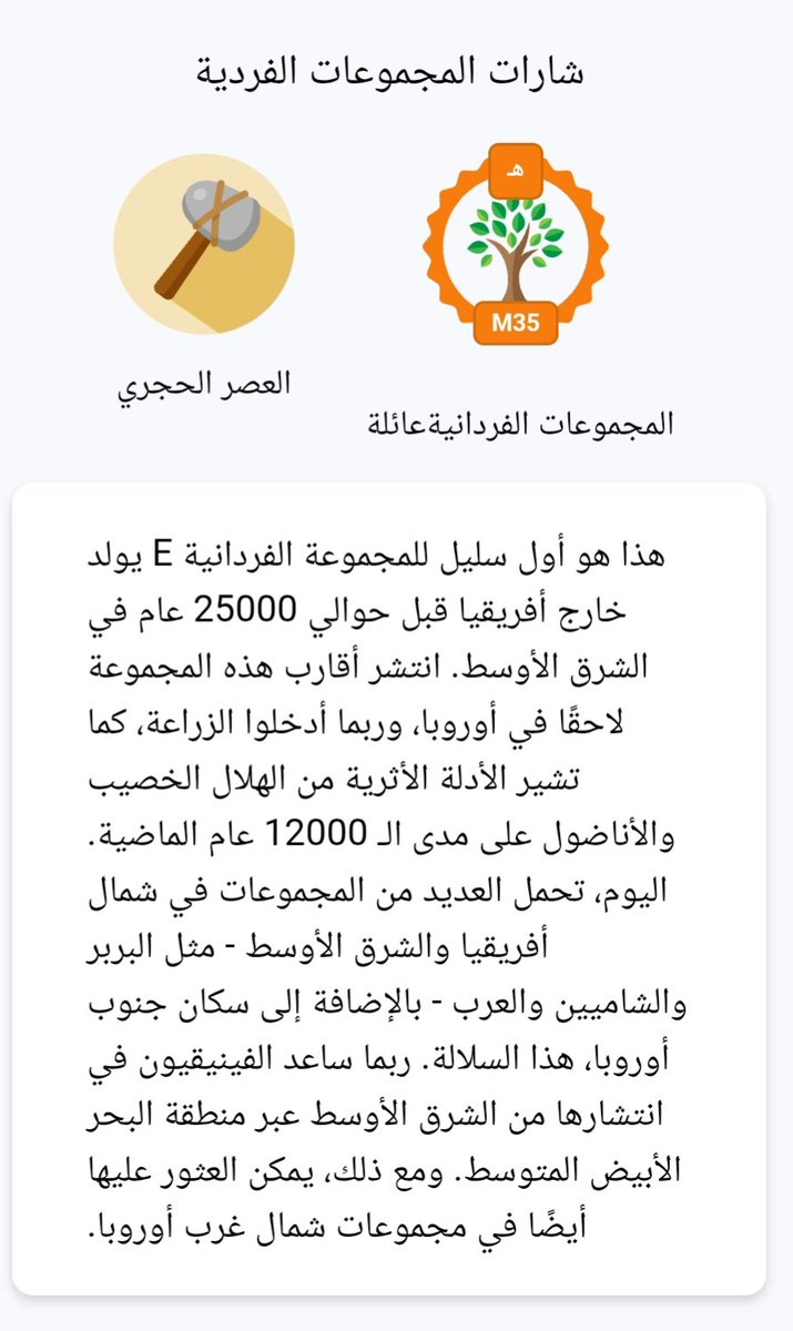Foriuu69's tweet photo. @aleadini72 @hicham678904 كيف تقول جينيا وتقول سلالة مصرية افريقيا ؟😂 E-M35 سلالة شامية لا علاقة لها بإفريقيا https://t.co/PmigdZugm6