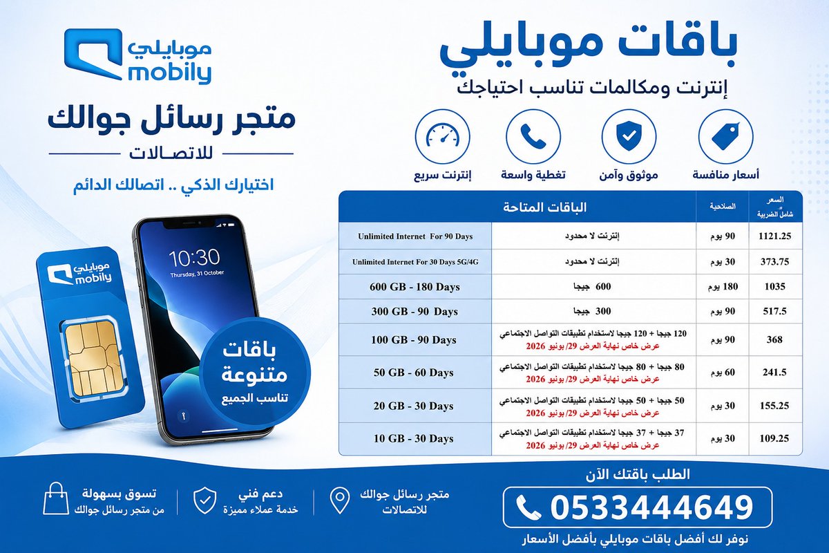 fetcwcomsa's tweet photo. #موبايلي 
#باقات_انترنت https://t.co/R07junp0Op