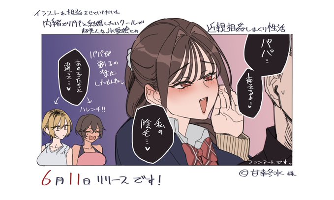イラストを担当させていただいた甘幸冬水様(@douzinvoice )の音声作品が6月11日リリースです!
応援よろしくお願いします🎀 