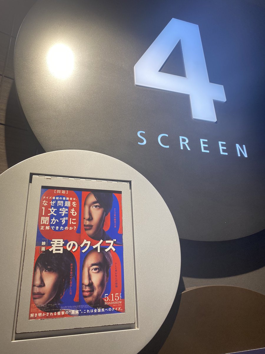 屍人荘からの隆倫オタクで満を持して観てきました！オタク最遅かも