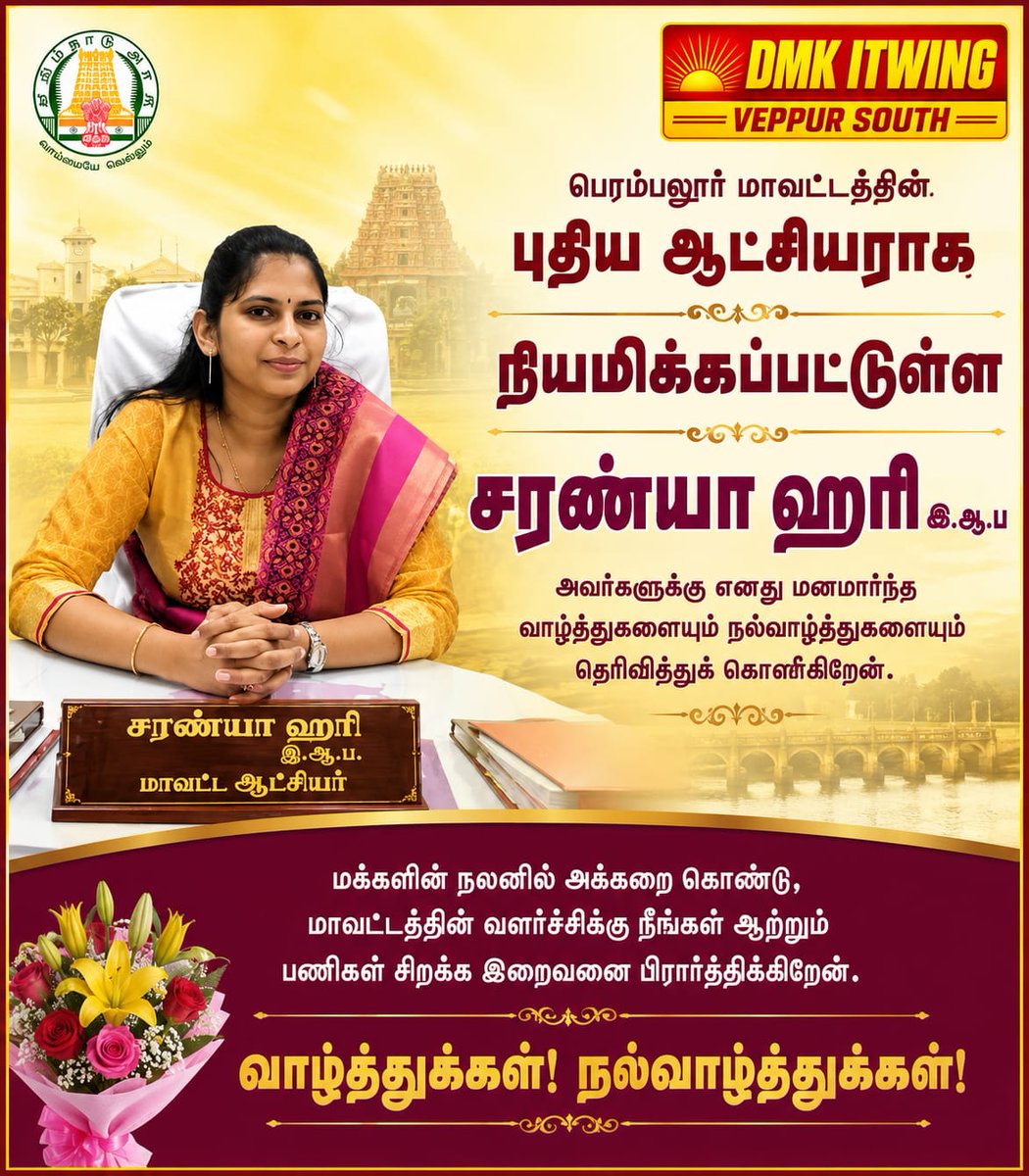 MBalaDMKItWing's tweet photo. பெரம்பலூர் புதிய மாவட்ட ஆட்சி தலைவர் அவர்களுக்கு வாழ்த்துக்கள் 🙏🙏🙏🙏🙏 https://t.co/wuXCGXvkJ9