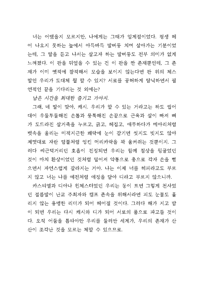 CXDXTAPE's tweet photo. 글쓰기 재활을 하엿어요. 첫 문장 생성기 돌렸는데 넘 미래캐시디아나인 문장이 나와서 천오백자 뚝딱 씀 디아나 붐 영원하길🥹 https://t.co/cFaEwICyPJ