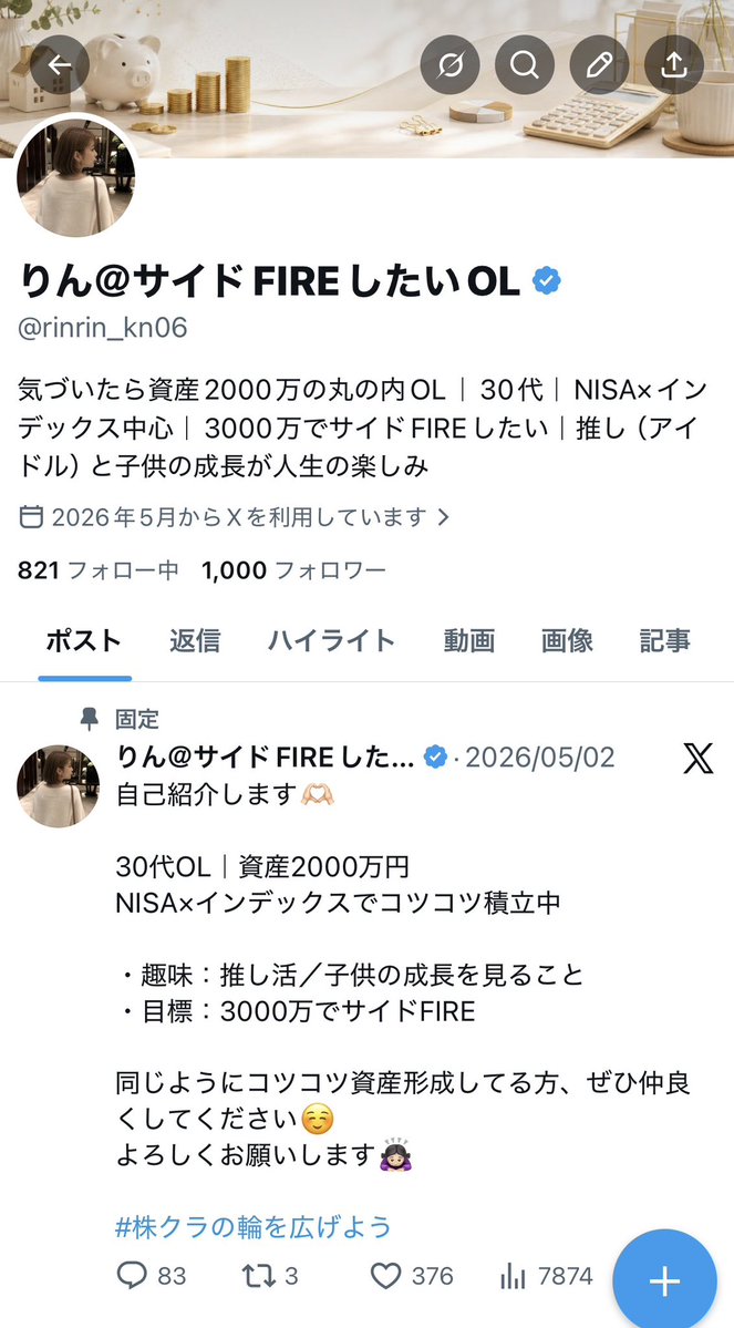 りん@サイドFIREしたいOL tweet media