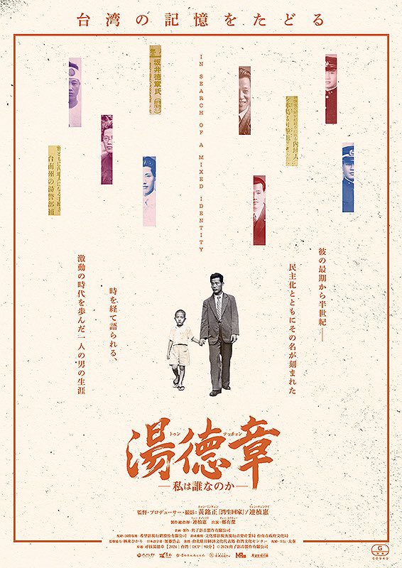 afoggytale's tweet photo. 現在、『#霧のごとく』
上映中の #Stranger にて
二二八事件の犠牲者となった
弁護士・湯徳章の人生を追った
ドキュメンタリー映画
『#湯徳章―私は誰なのか―』の
1週間上映が決定🎬

本作と併せてご覧いただくことで
両作品の背景にある台湾の
歴史への理解がより深まります✏️
是非チェック下さい✔︎ https://t.co/cgi3uZw9fN