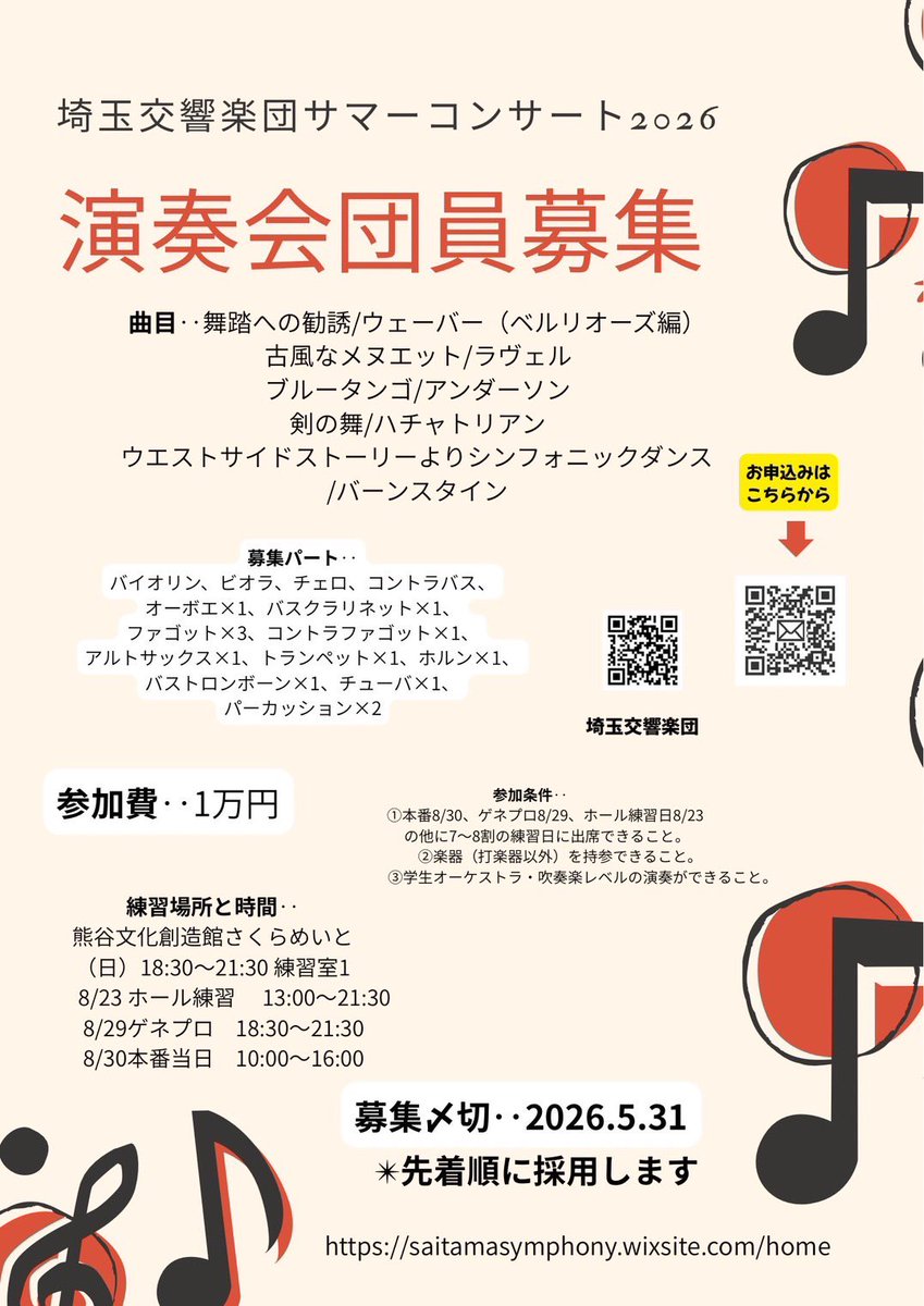 埼玉交響楽団 tweet media