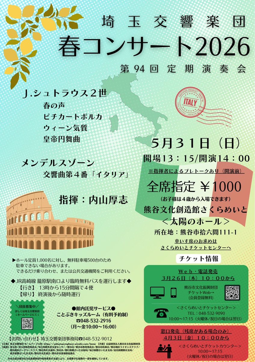 埼玉交響楽団 tweet media