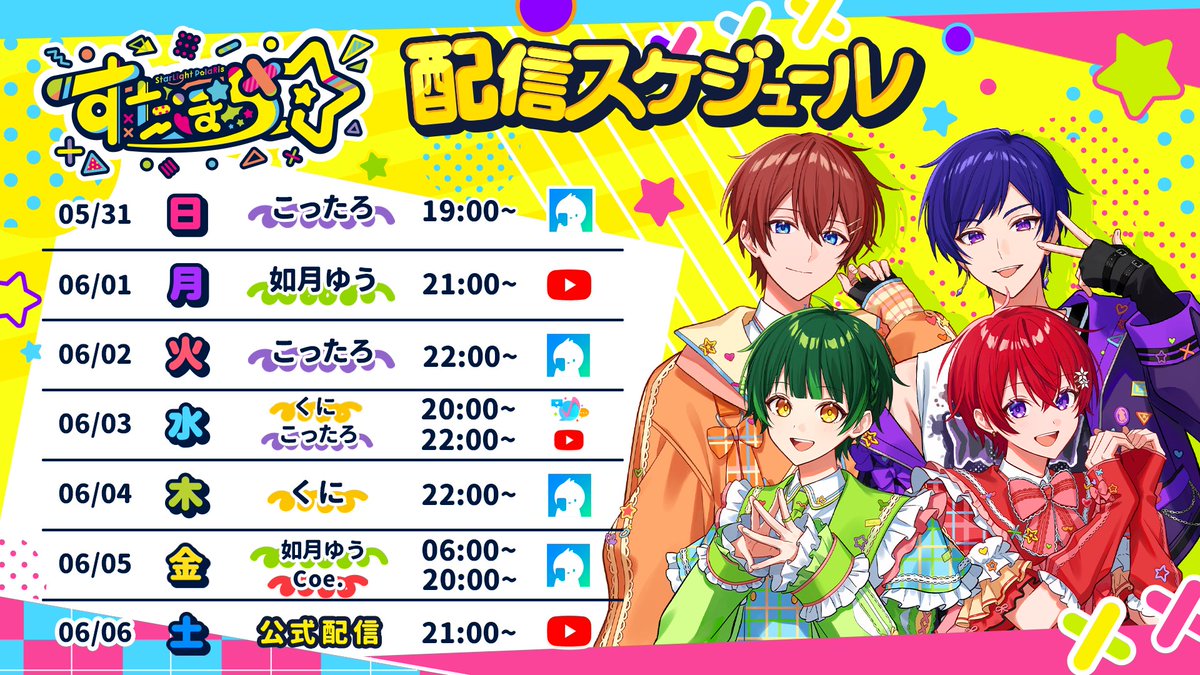 すたぽら🌟東名阪夏ツアー開催決定💖 tweet media
