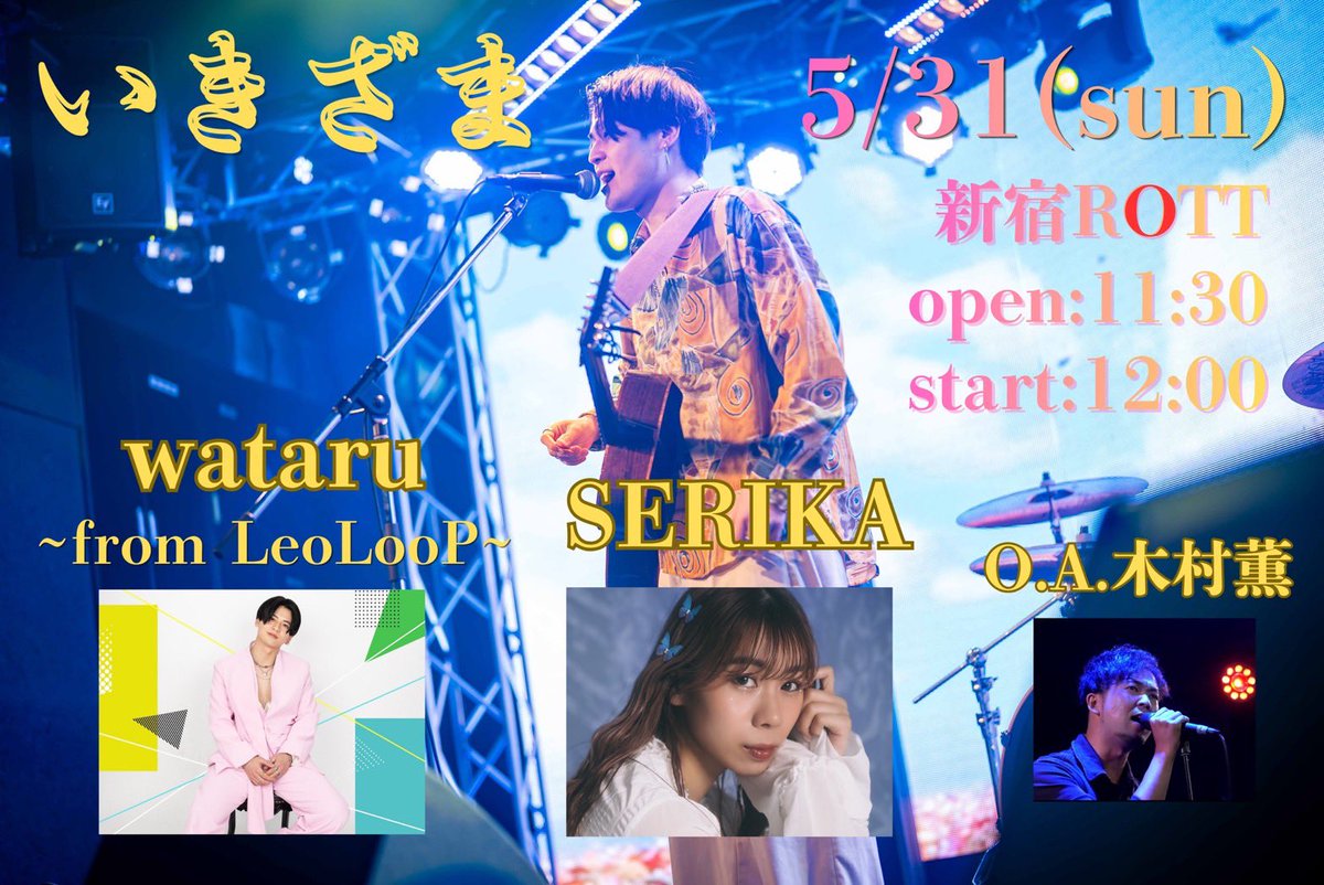 LLP_wataru's tweet photo. 明日は新宿ROTTにてソロでのイベント出演✨

ソロという形ではあるけど
LeoLooPという看板を背負って全力で
届けさせていただきます👊

ぜひチケットをゲットして
現地 配信で一緒に想い出重ねましょ🙌

まだまだ参戦お待ちしてます！！

現地
https://t.co/0gqfw1gQ9T
配信
https://t.co/4dYbMpyrLf https://t.co/pokhh3AzAu