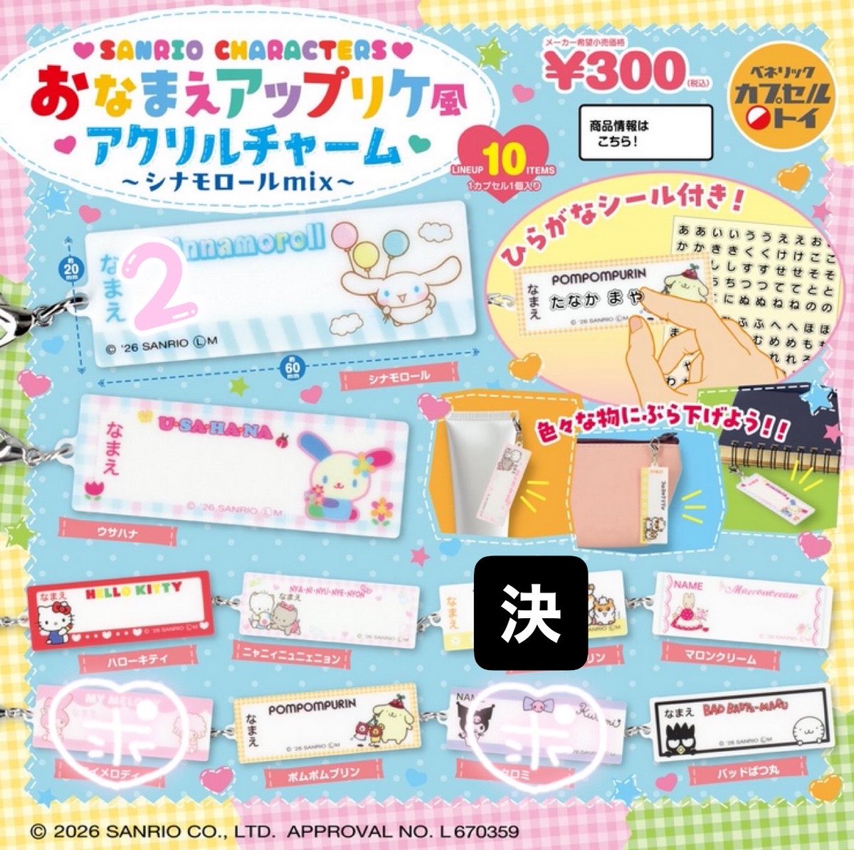 aaa_Shuta628's tweet photo. 【交換】
サンリオ
おなまえアップリケ風アクリルチャーム

譲】シナモン2つ

求】マイメロ>クロミ

検索からでもお気軽にお声掛け下さい
よろしくお願いいたします https://t.co/rnHi1laODd