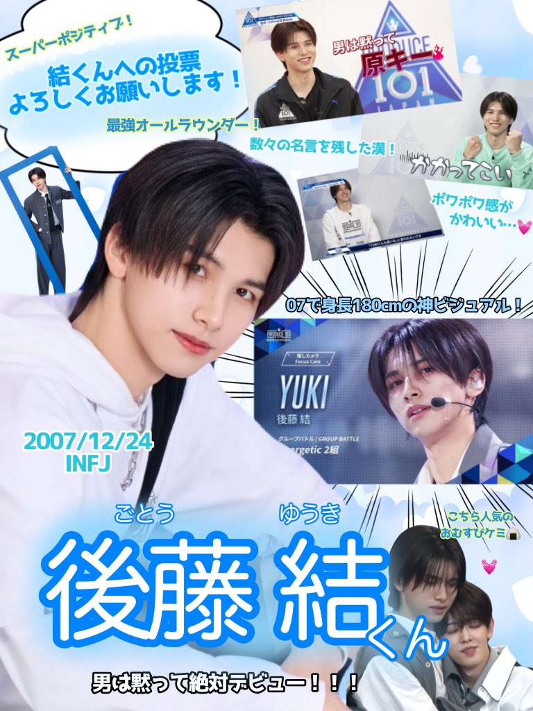 ｺｰﾗﾊﾟﾝﾁ🥤後藤結絶対デビュー tweet media
