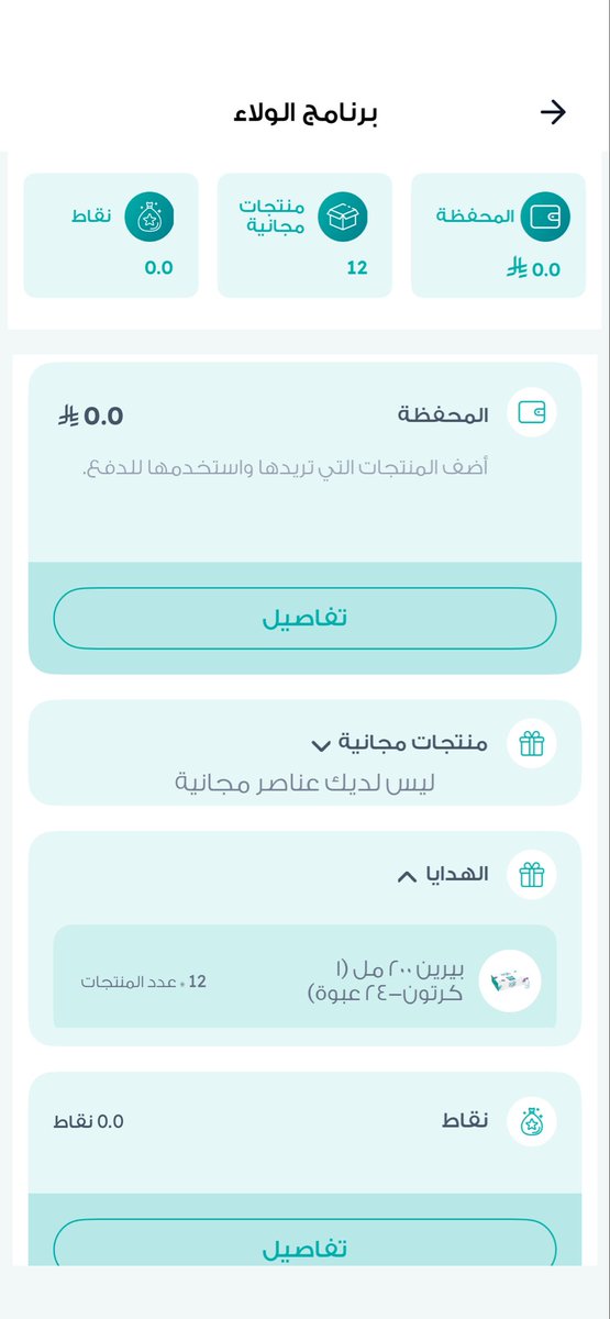 Alsami81's tweet photo. @Berain_water اضفت في السلة ١١ كرتون 
كيف استخدم ال ١٢ كرتون المجانية واضيفها في السلة ؟ https://t.co/Zlw8aMsgS6