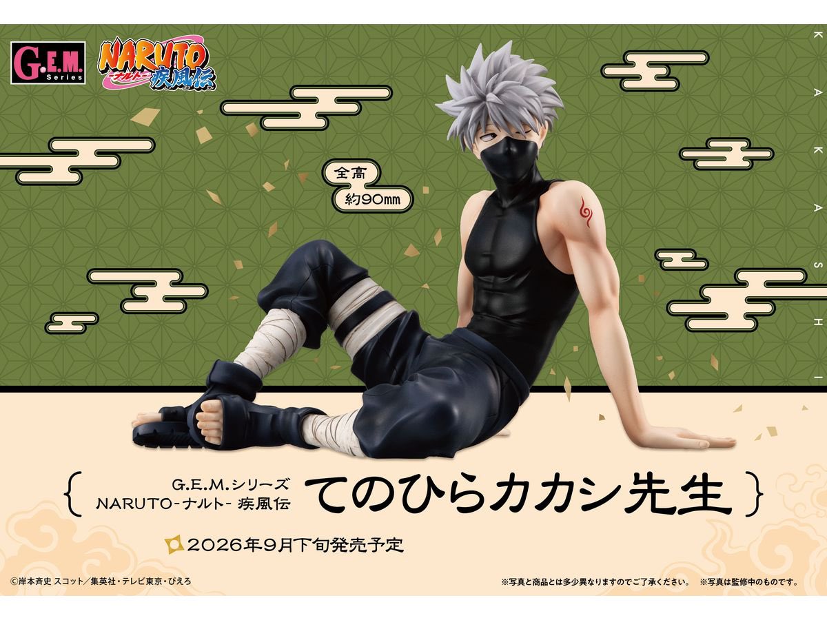 2026年9月発売最新フィギュア G.E.M.シリーズ NARUTO-ナルト- 疾風伝