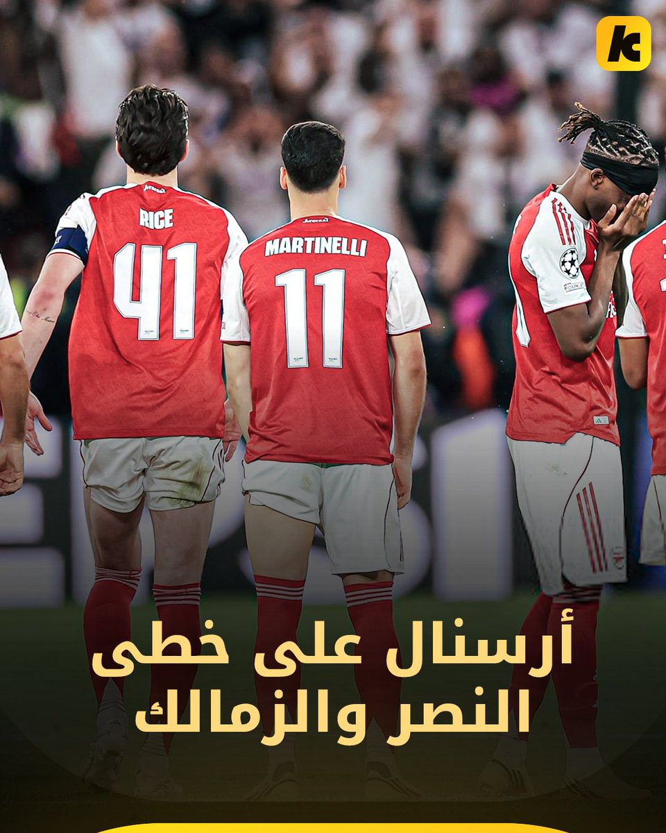 kooora's tweet photo. المصير نفسه.. أرسنال على خطى النصر والزمالك 😅

الثنائية محظورة ❌🏆❌🏆 https://t.co/Js9QEwNSA6